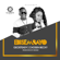 Ebisembayo - Geosteady & Chosen Becky