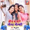 Bich Bajare Lela Selfi - Pintu Kumar lyrics