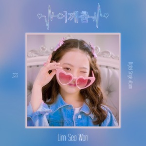Seo won Lim - Shoulder Dance - Line Dance Music