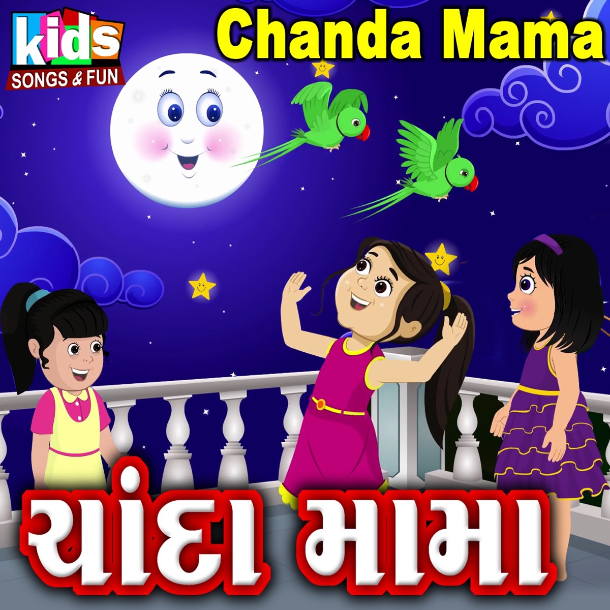 Chanda Mama - Single by Ruchita Prajapati on Apple Music