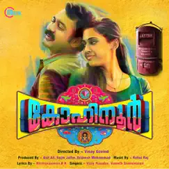 Hemanthamen Song Lyrics