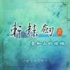 Zen Zhi Hao - 中國戰鬥曲