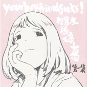 yourboyfriendsucks! - 白鹤