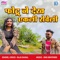 Photu Ne Dekh Ekali Roveli - Raju Rawal lyrics