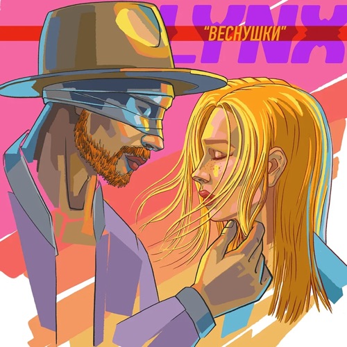 cover for track Веснушки of artist LYNX