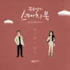 Stream & download Something Special (From "You Hee yul's Sketchbook : 73th Voice 'Sketchbook X SOLAR (MAMAMOO)', Vol. 111") - Single