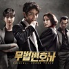 Lawless Lawyer (Original Television Soundtrack)