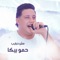 Saye3 Afandy - Hamo Bika lyrics