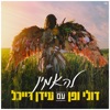 להאמין - Single