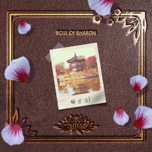 Rose of Sharon - EP