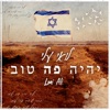 יהיה פה טוב - Single