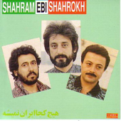 Hich Koja Iran Nemesheh - Ebi, Shahram Shabpareh & Shahrokh