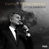 Aftos Eimai Ego - Single