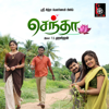 Centha (Original Motion Picture Soundtrack) - EP - T. S. Muralidharan