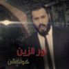 Nour Al Zain Collection - Single