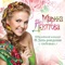 Säkkijärven (Или Levan Polkka) [Live] - Marina Devyatova lyrics
