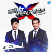 Lift-Oil: The Next Venture Collection - ลิฟท์ กับ ออย