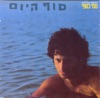 סוף היום, 1981