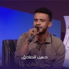 Zaman El Hanan Yaba - Single