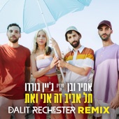 תל אביב זה אני ואת (Dalit Rechester Remix) artwork