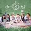 GFRIEND 2nd Mini Album - Flower Bud - EP album lyrics, reviews, download
