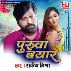 Puruva Byar - Single by Rakesh Mishra album reviews, ratings, credits