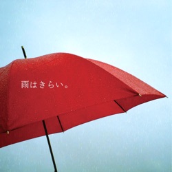 雨はきらい。