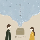 Autumn Memories (with Lee Seok Hoon) artwork