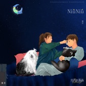 NiūNiū (電視劇《月光變奏曲》插曲) artwork