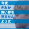 今夜きみが怖い夢を見ませんように ジャケット写真