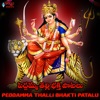 Peddamma Thalli Bhakti Patalu EP