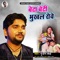 Beta Beti Bhukhal Rove - Gunjan Singh & Antra Singh Priyanka lyrics