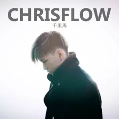 千里馬 (Remake) - Single by Chrisflow album reviews, ratings, credits