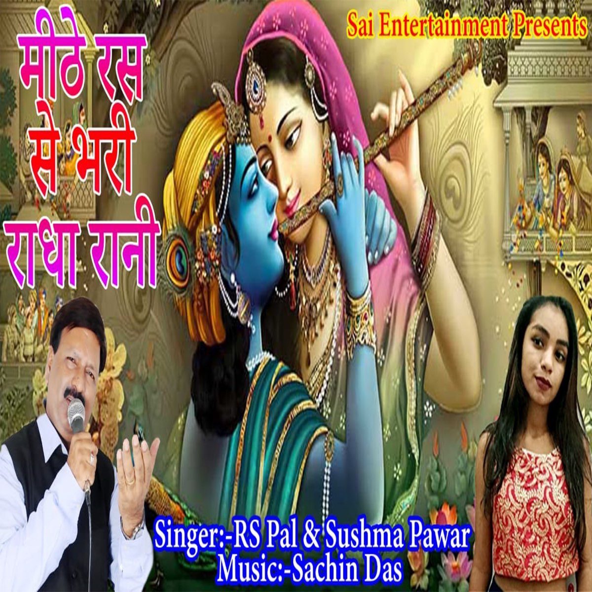 ‎Mithe Ras Se Bharyo Radha Rani - Single by RS Pal & Suahma Pawar on ...