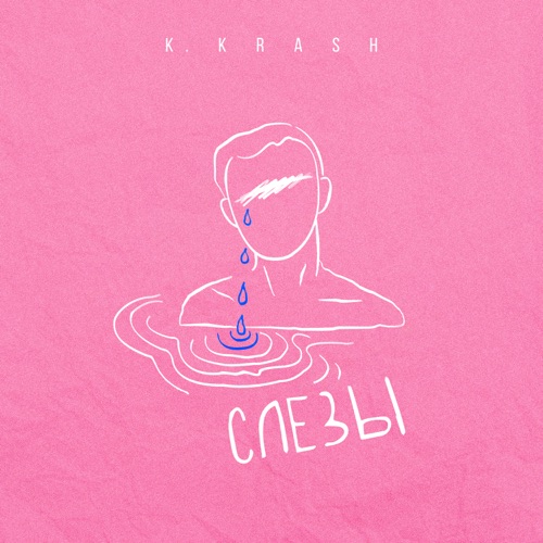 cover for track Слёзы - Single of artist K.KRASH