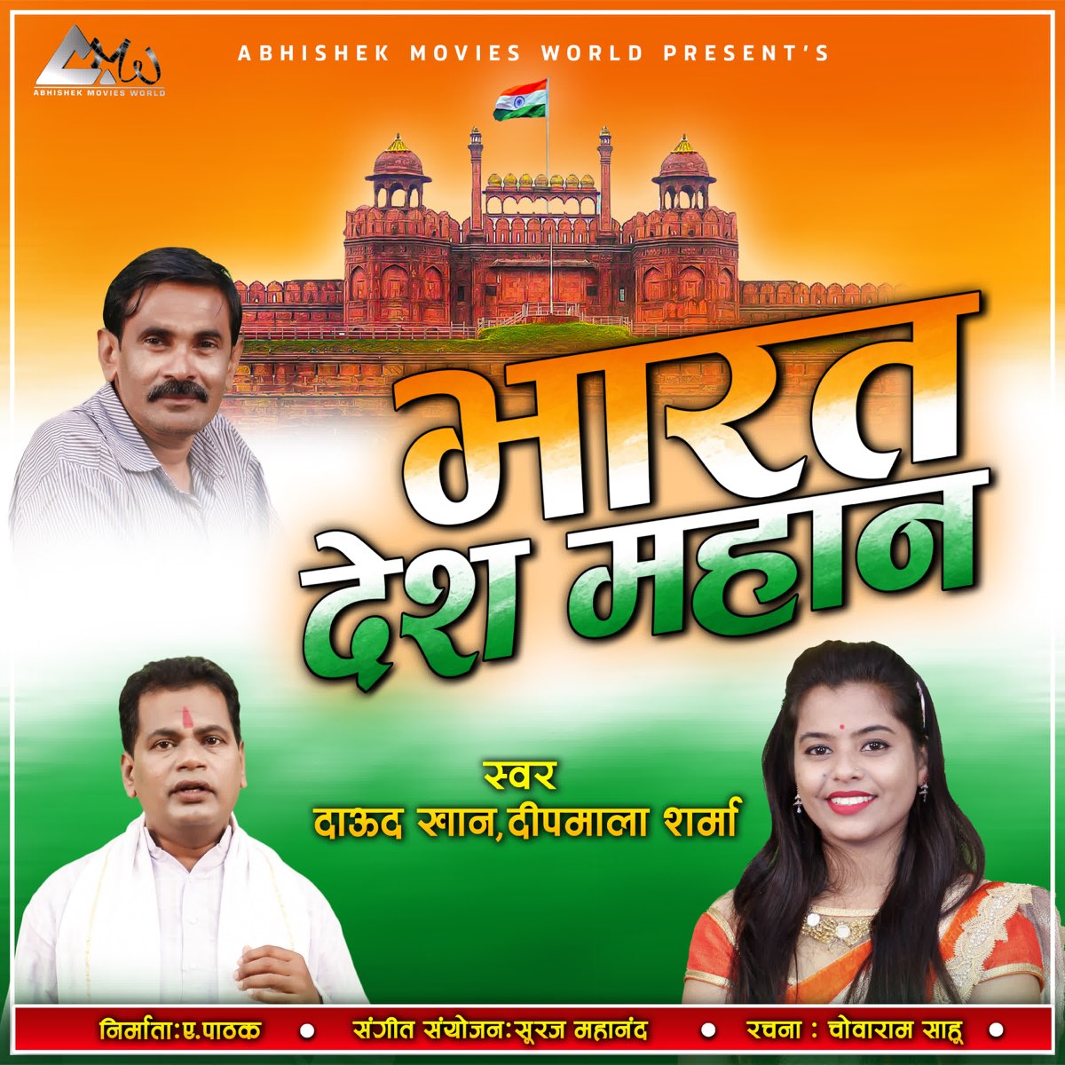 Bharat Desh Mahan - Single by Daud Khan & Deepmala Sharma on Apple Music