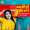 Balam Mero Ghume Beer Bar Me - Sandhya Choudhary lyrics