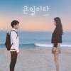 순순희 - Serious