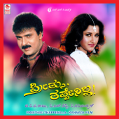Preethsu Thappenilla (Original Motion Picture Soundtrack) - EP - V. Ravichandran