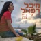 אין בי כוח artwork