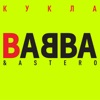 Кукла - Single, 2021