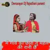 Me Ganv Ka Chhora Tu Mahal Ki Rani Chhe - Single album lyrics, reviews, download