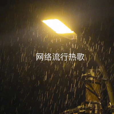 你不知道的事dj 哈光光 Shazam