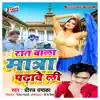 Rat Wala Matra Padhaweli - Single album lyrics, reviews, download