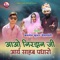 Aao Nirajhan Ji Aary Sahab Padharo - Kamlesh Kumar Jaisalmeri lyrics