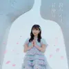 おかえり、花便り - Single album lyrics, reviews, download