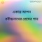 Tomarei Koriachi - Manomay Bhattacharya lyrics