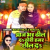 Aaj Bhar Dhil Da Dhori Hamar Chhil Da - Single