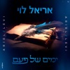 ימים של פעם - Single