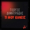 Ti Mou Kaneis - Single